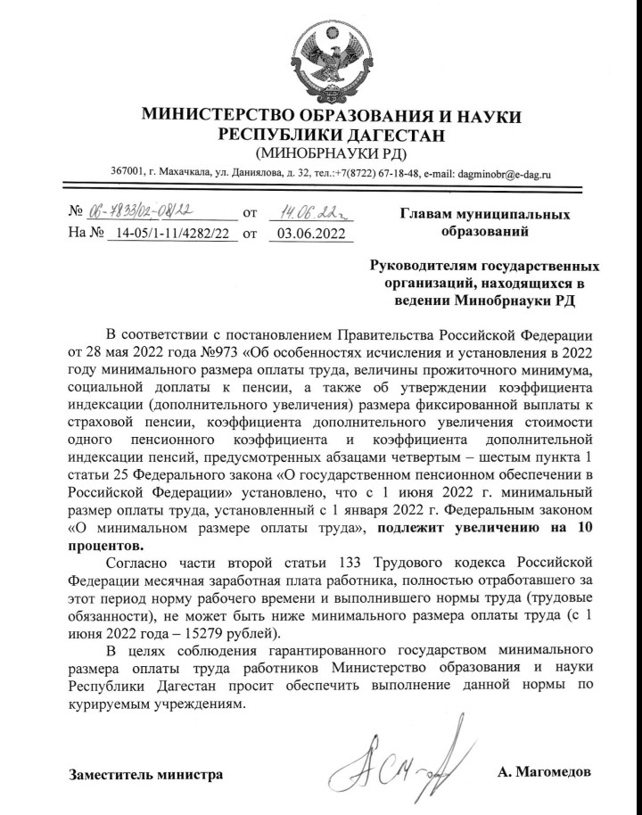 МРОТ ИЮНЬ 2022г