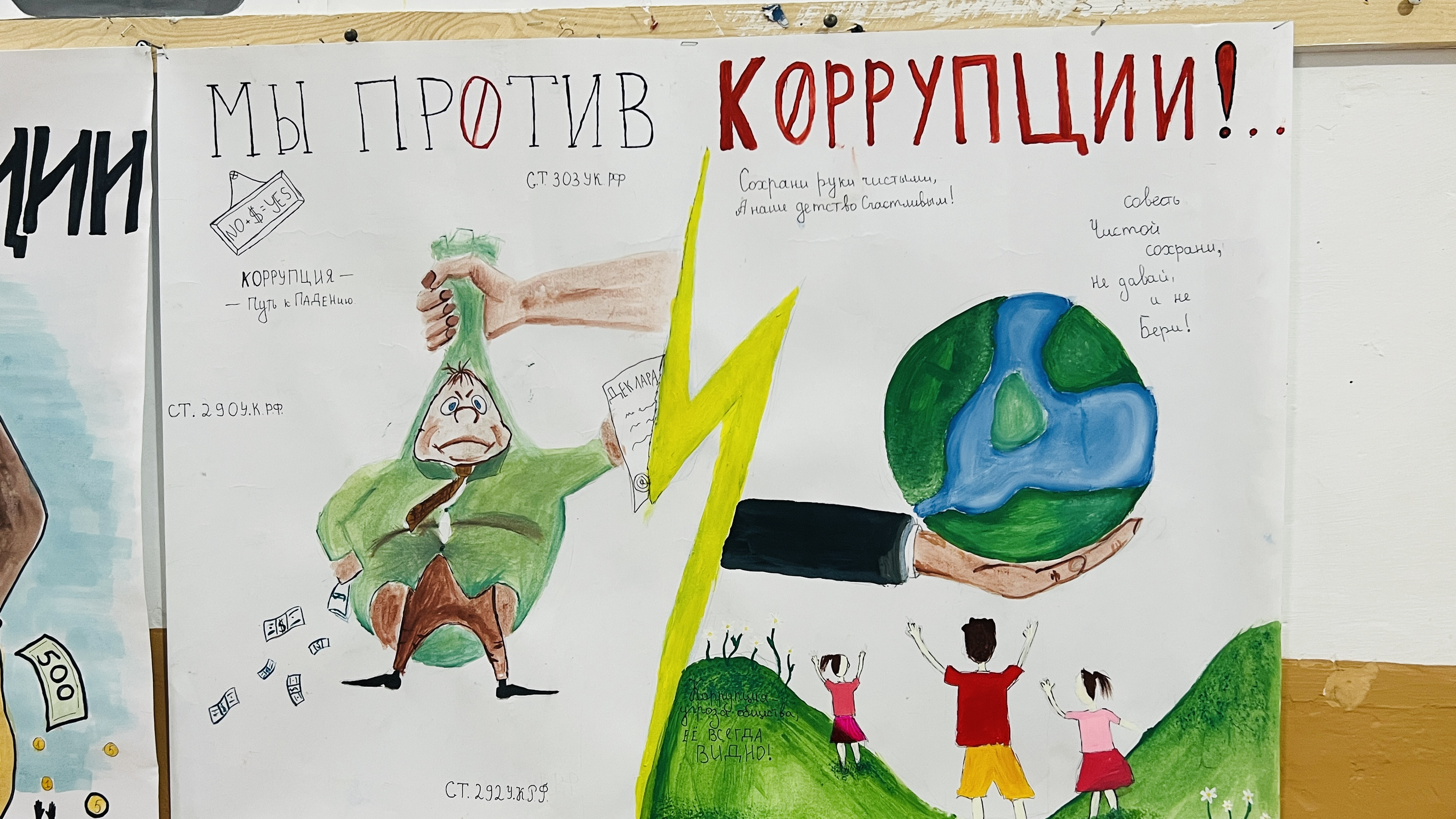 Конкурс рисунков в Доме детского творчества ко Дню Международного дня борьбы с коррупцией.