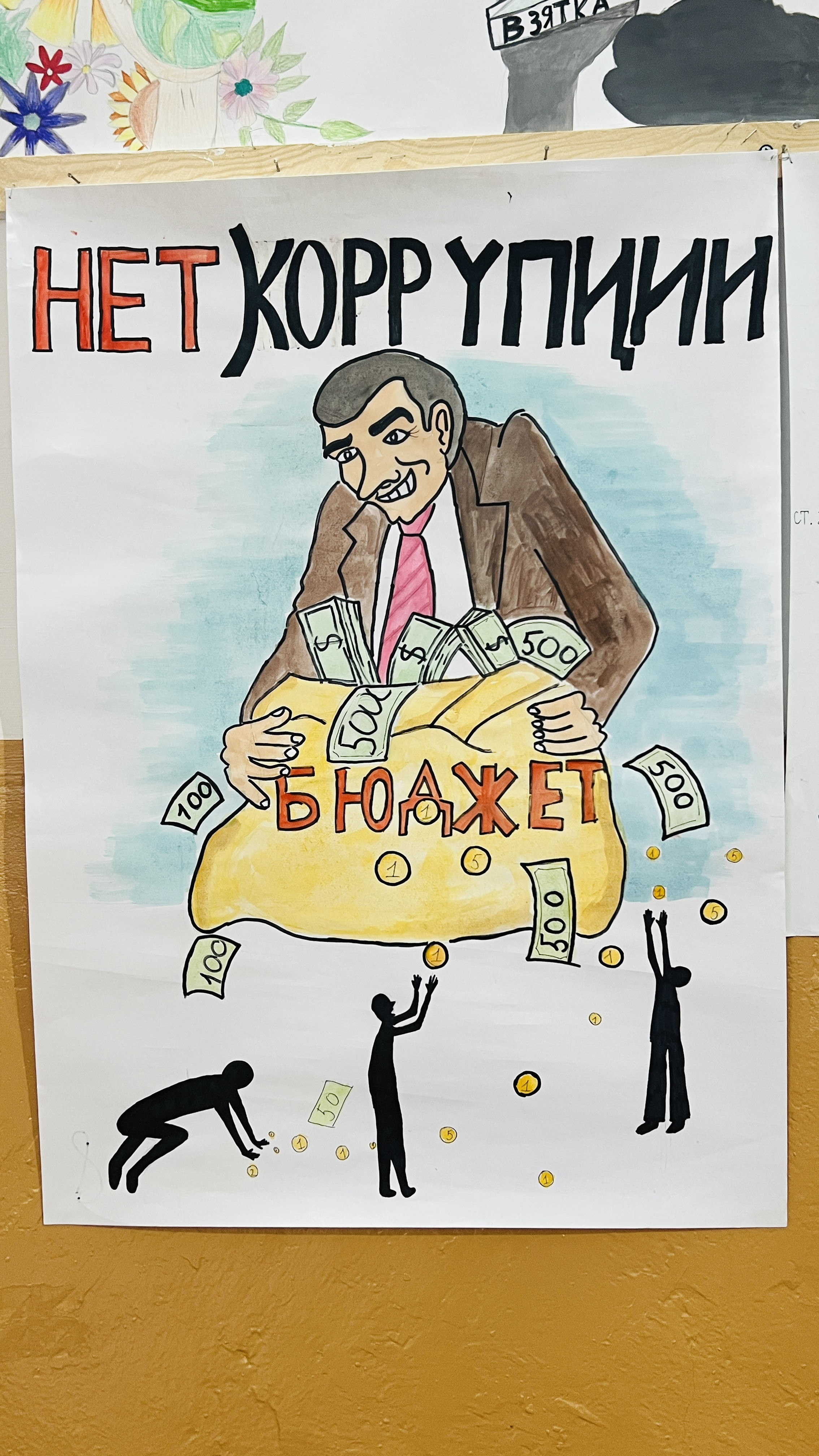 Конкурс рисунков в Доме детского творчества к Международному дню борьбы с коррупцией.