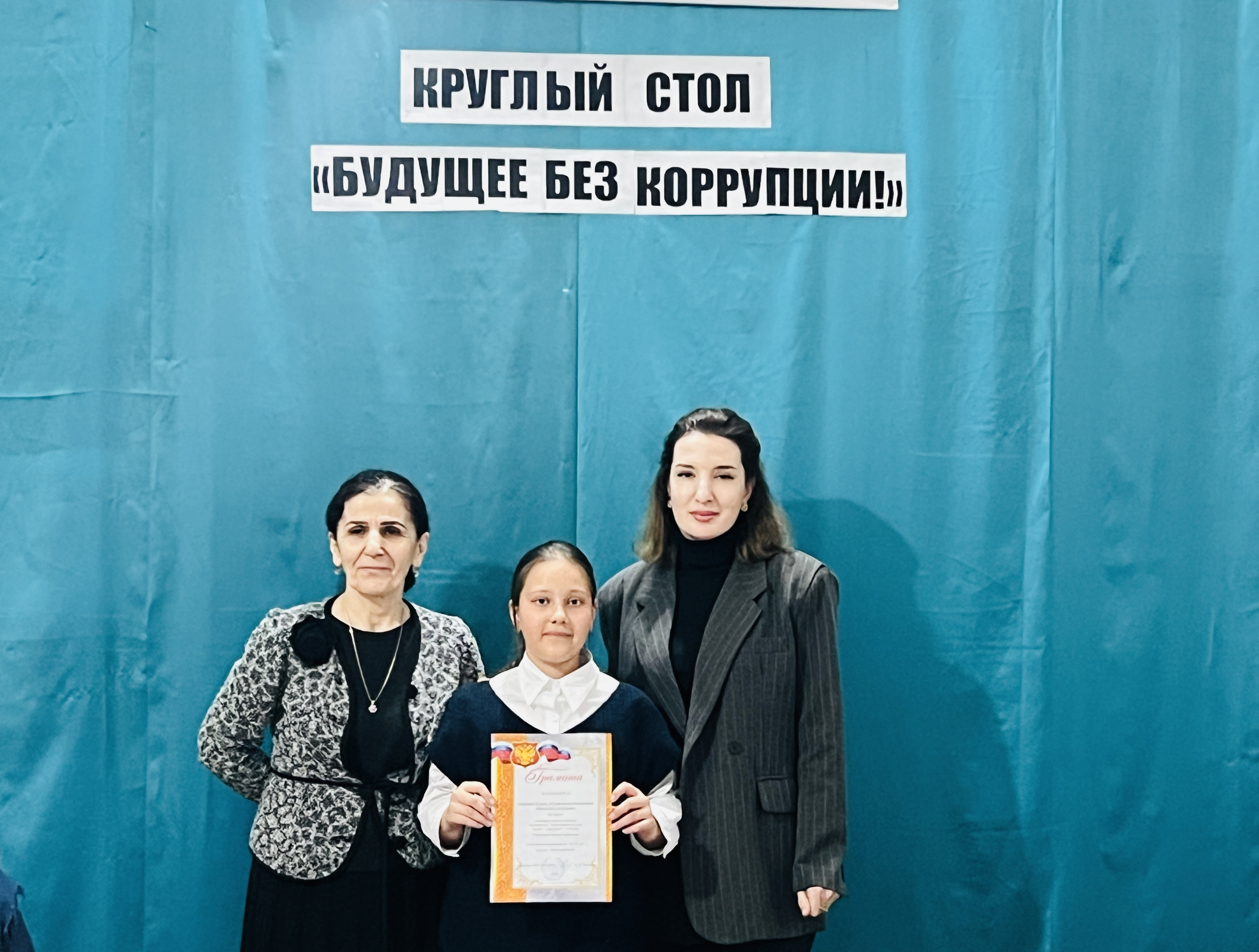 Круглый стол «Будущее без коррупции» Круглый стол «Будущее без коррупции»