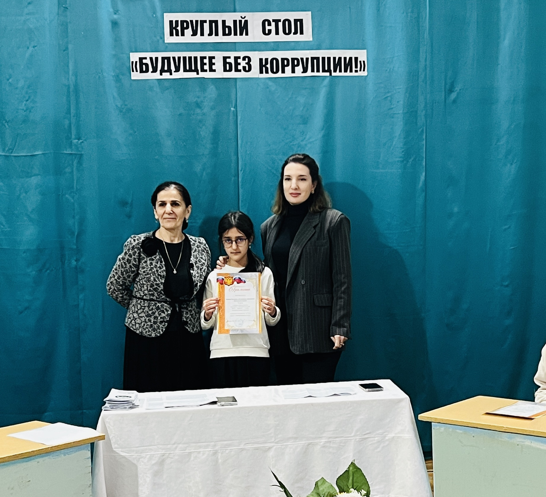 Круглый стол «Будущее без коррупции» Круглый стол «Будущее без коррупции»