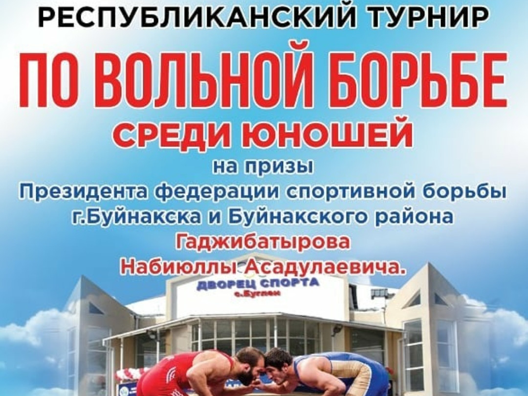 Республиканский турнир по в/б Республиканский турнир по в/б