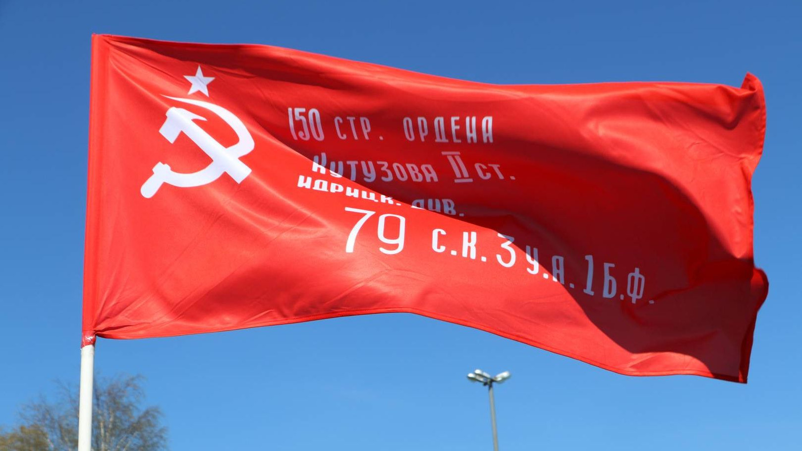 Знамя победы