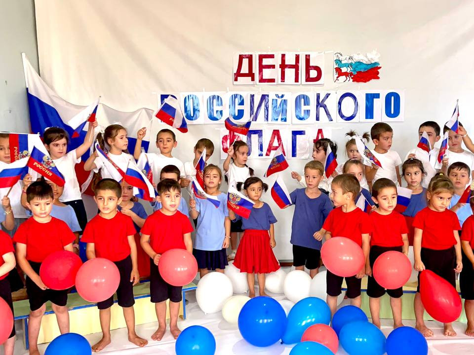 День государственного флага России