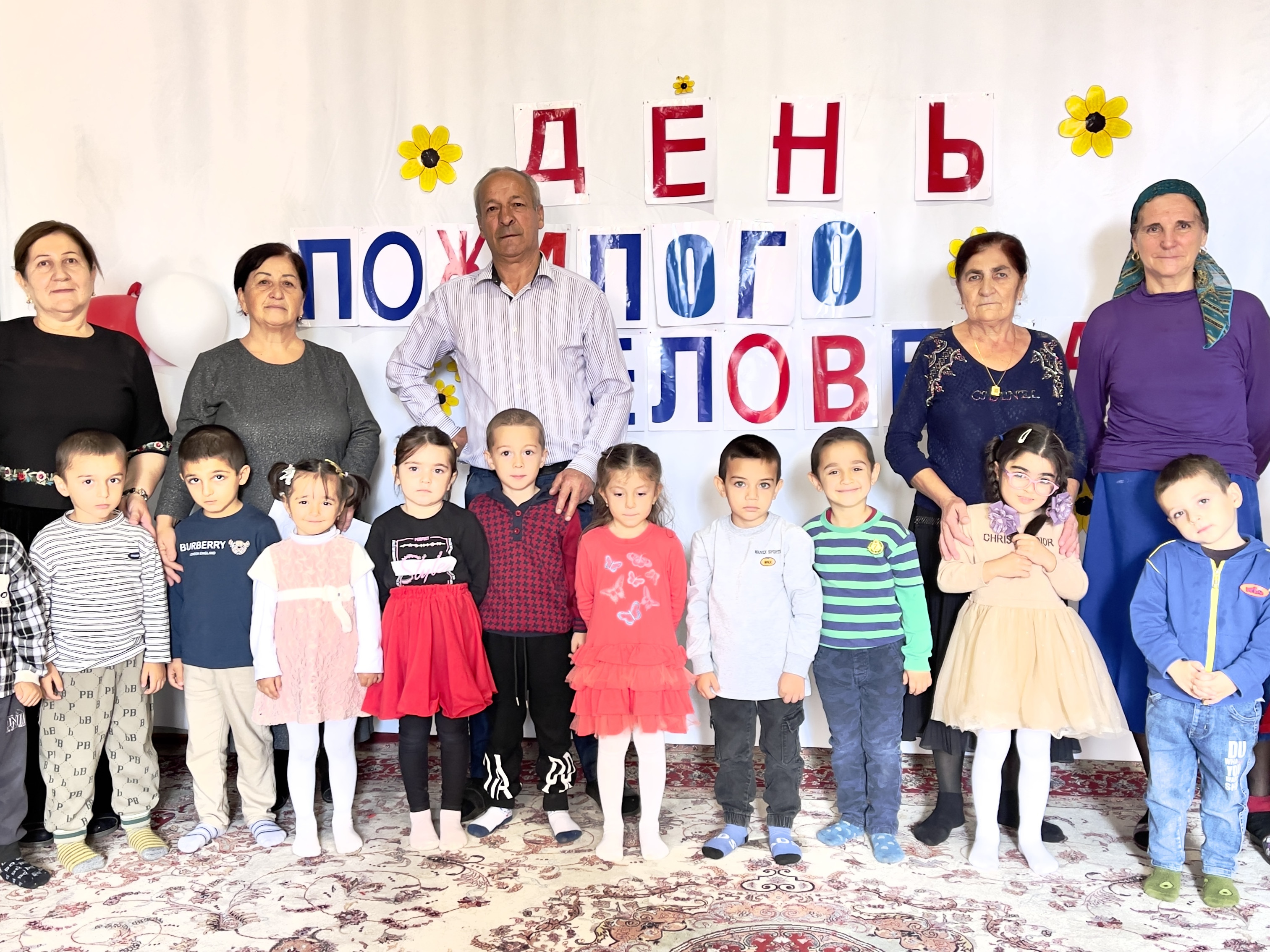 День пожилого человека