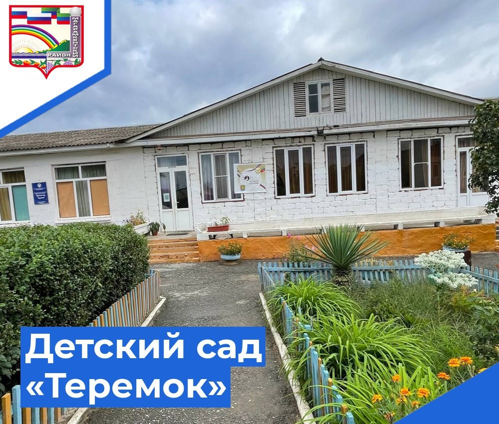 Телеграм МКДОУ "Детский сад "Теремок"