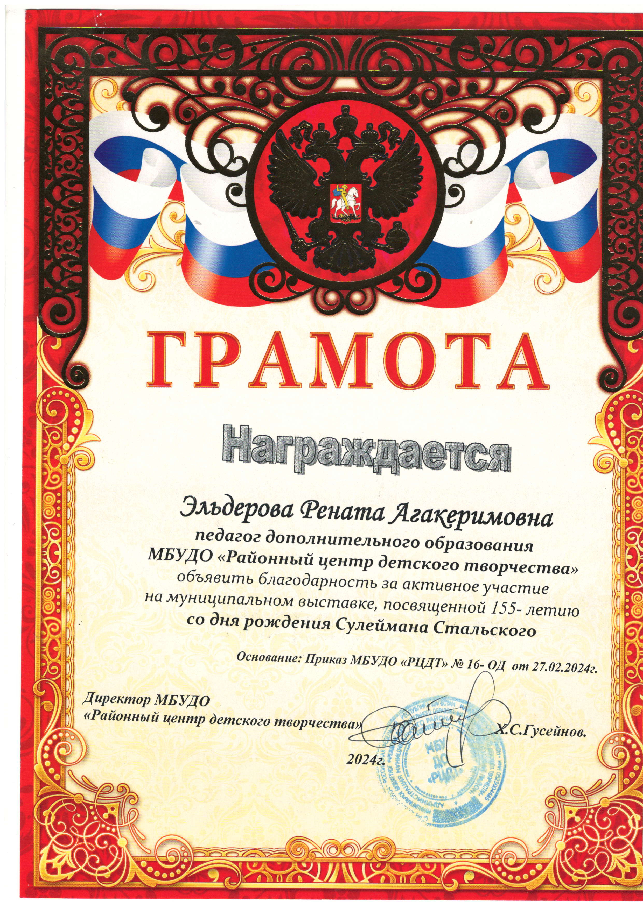 Благодарности Благодарности