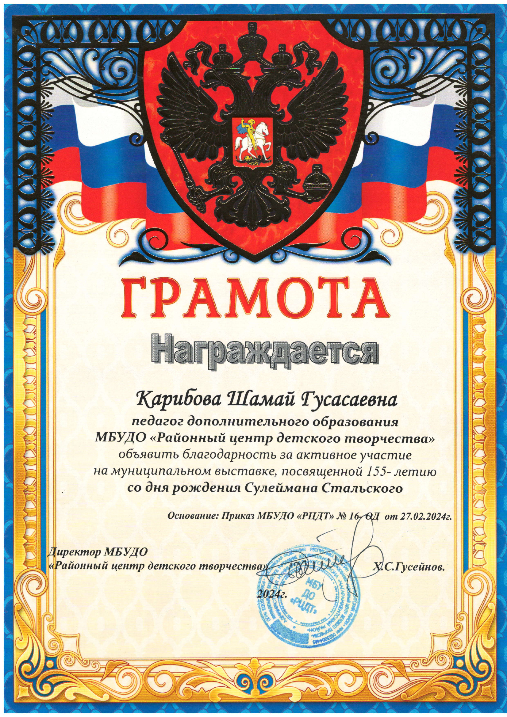 Благодарности Благодарности