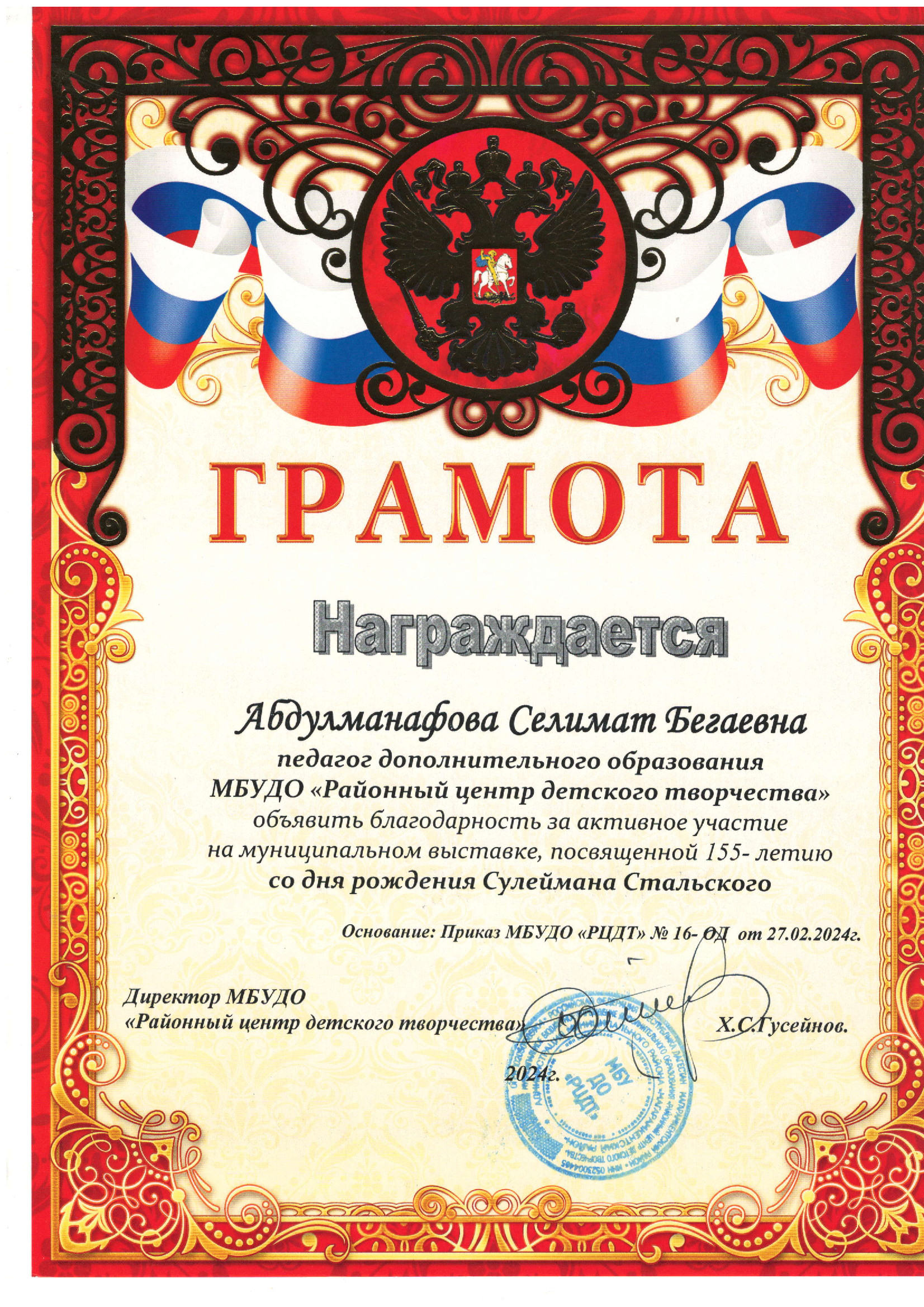 Благодарности Благодарности