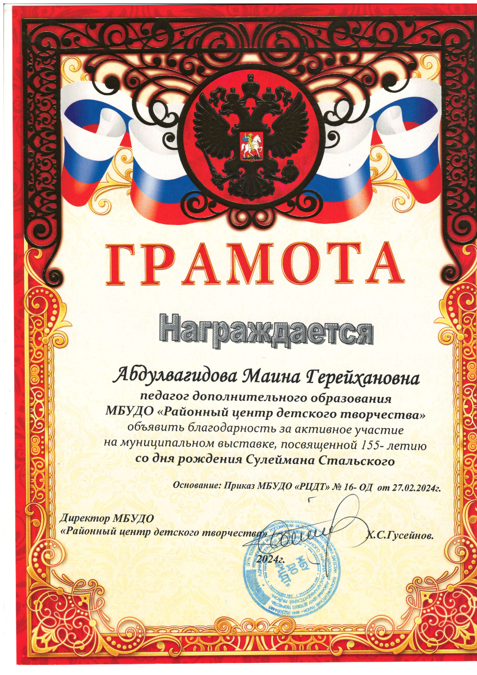 Благодарности Благодарности