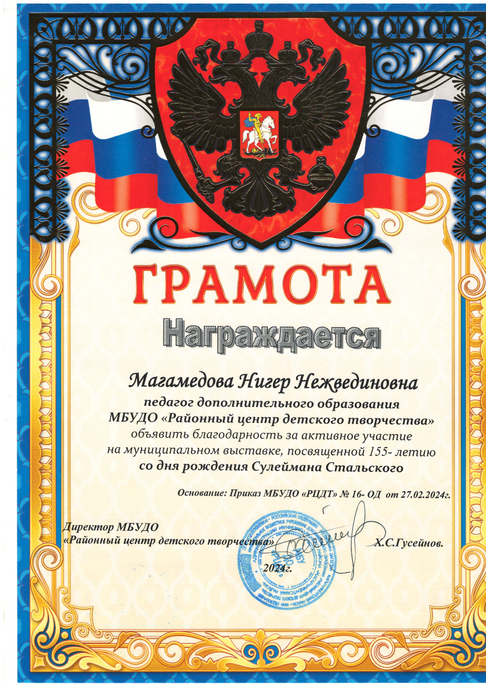 Благодарности Благодарности
