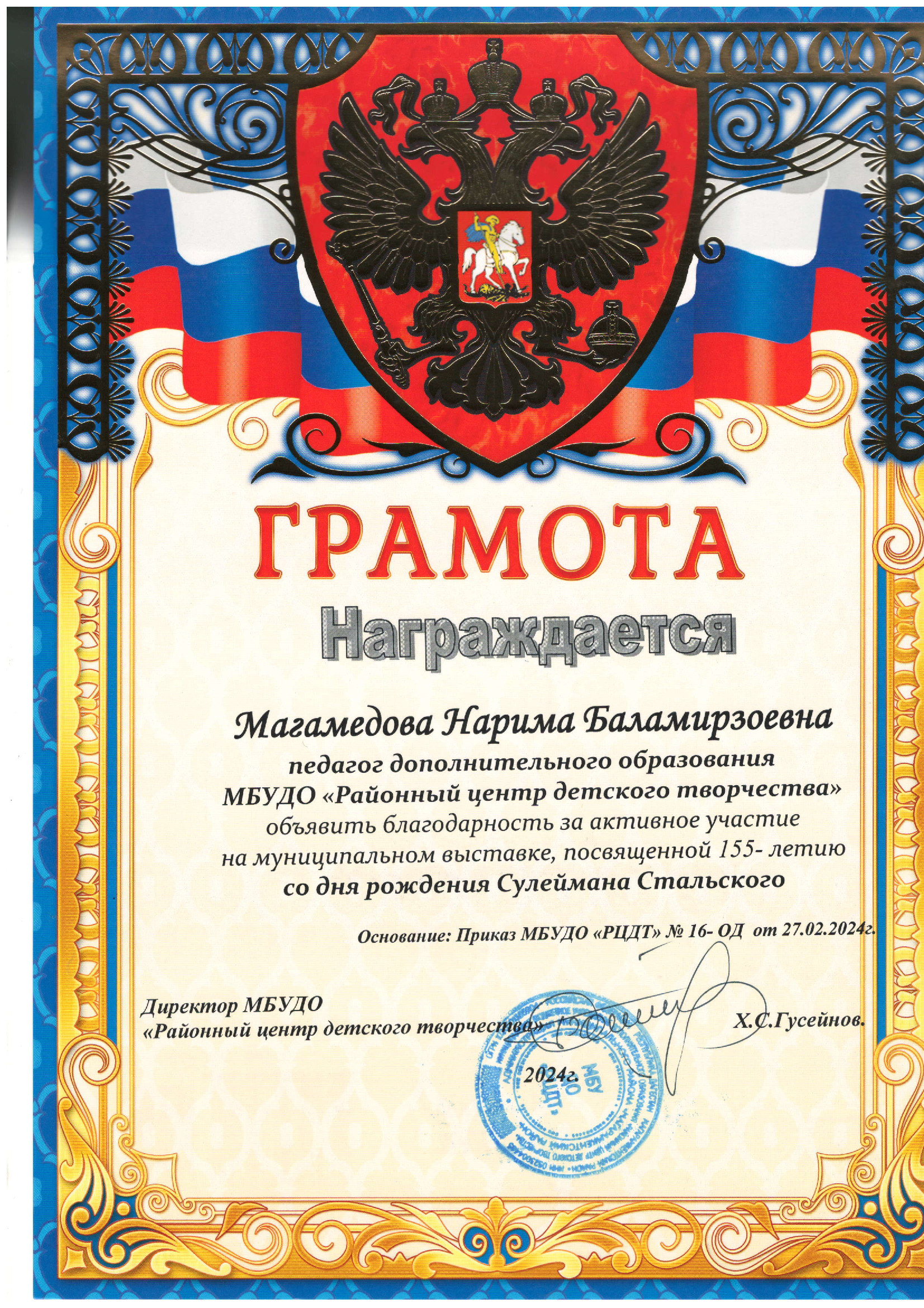 Благодарности Благодарности