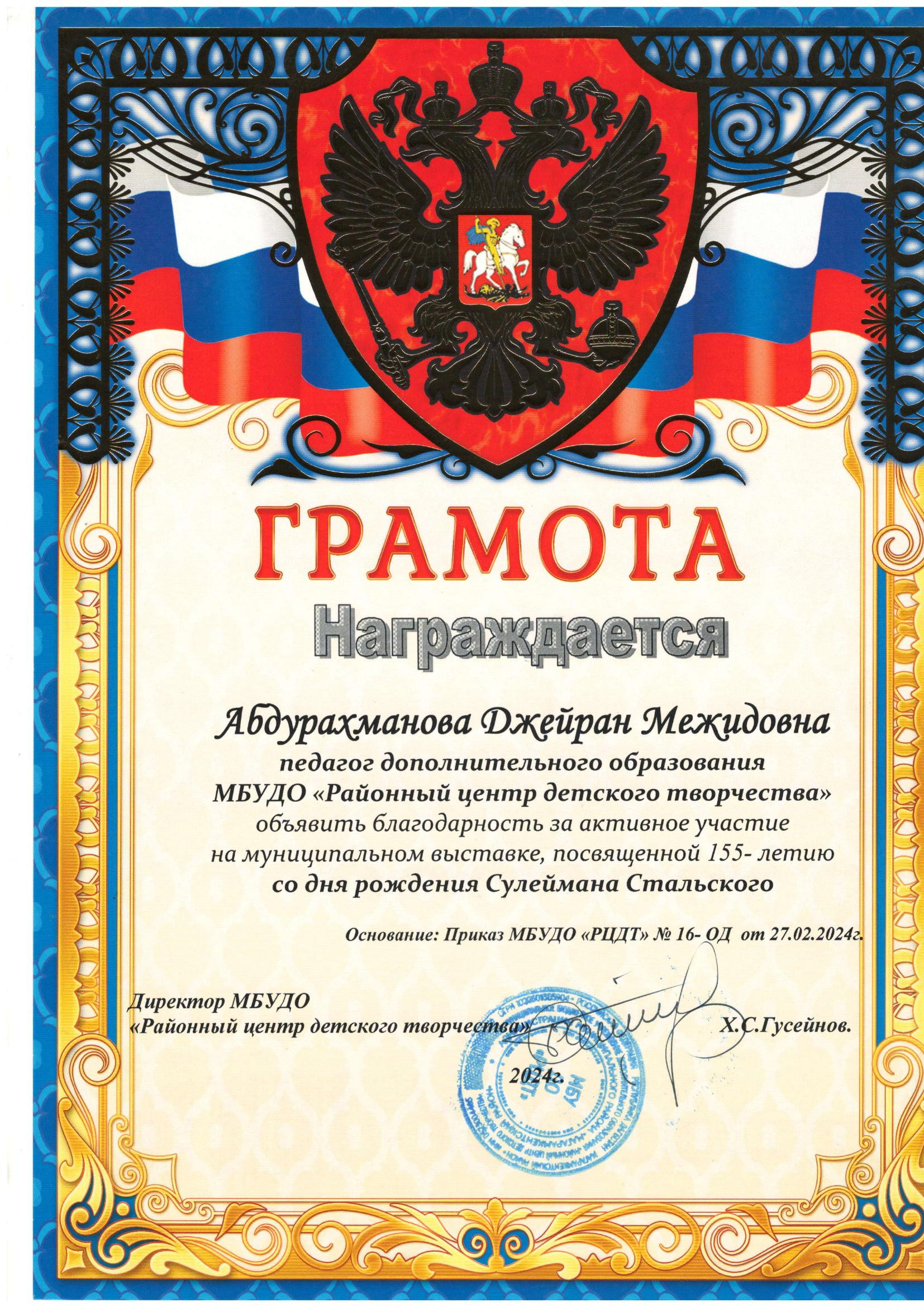 Благодарности Благодарности