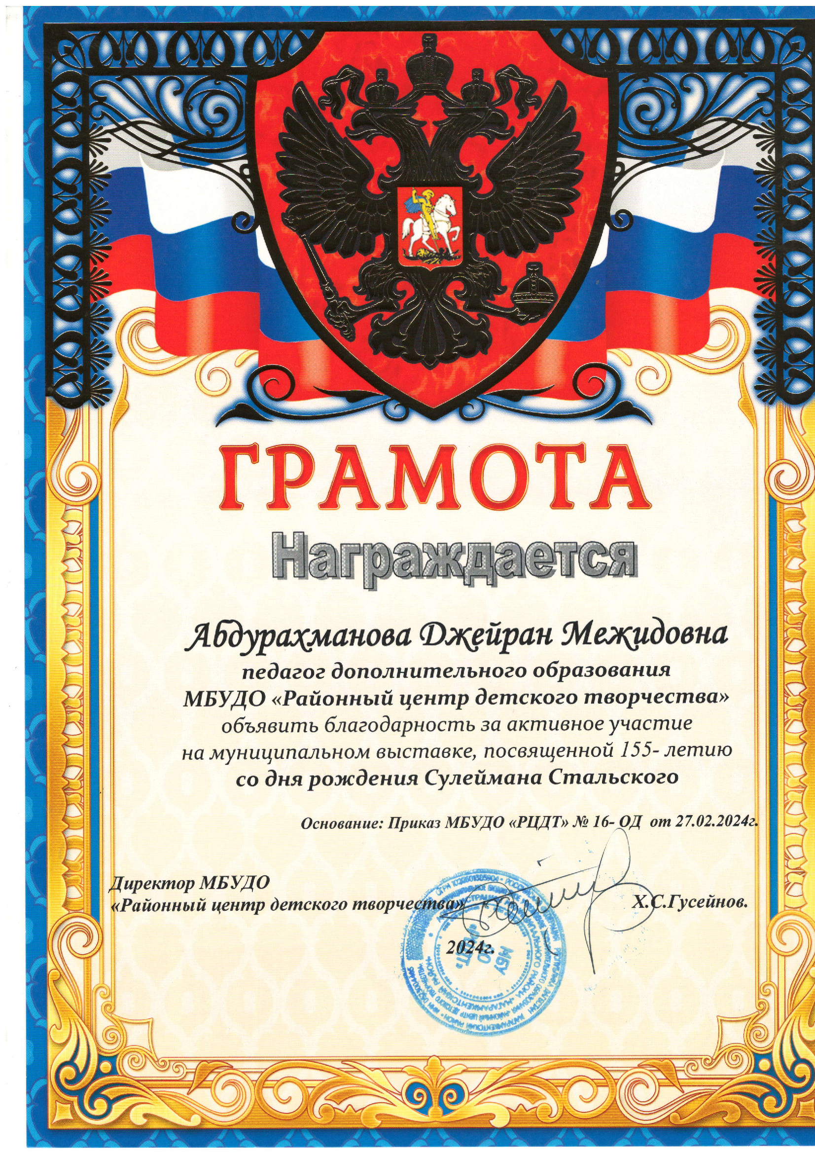 Благодарности Благодарности