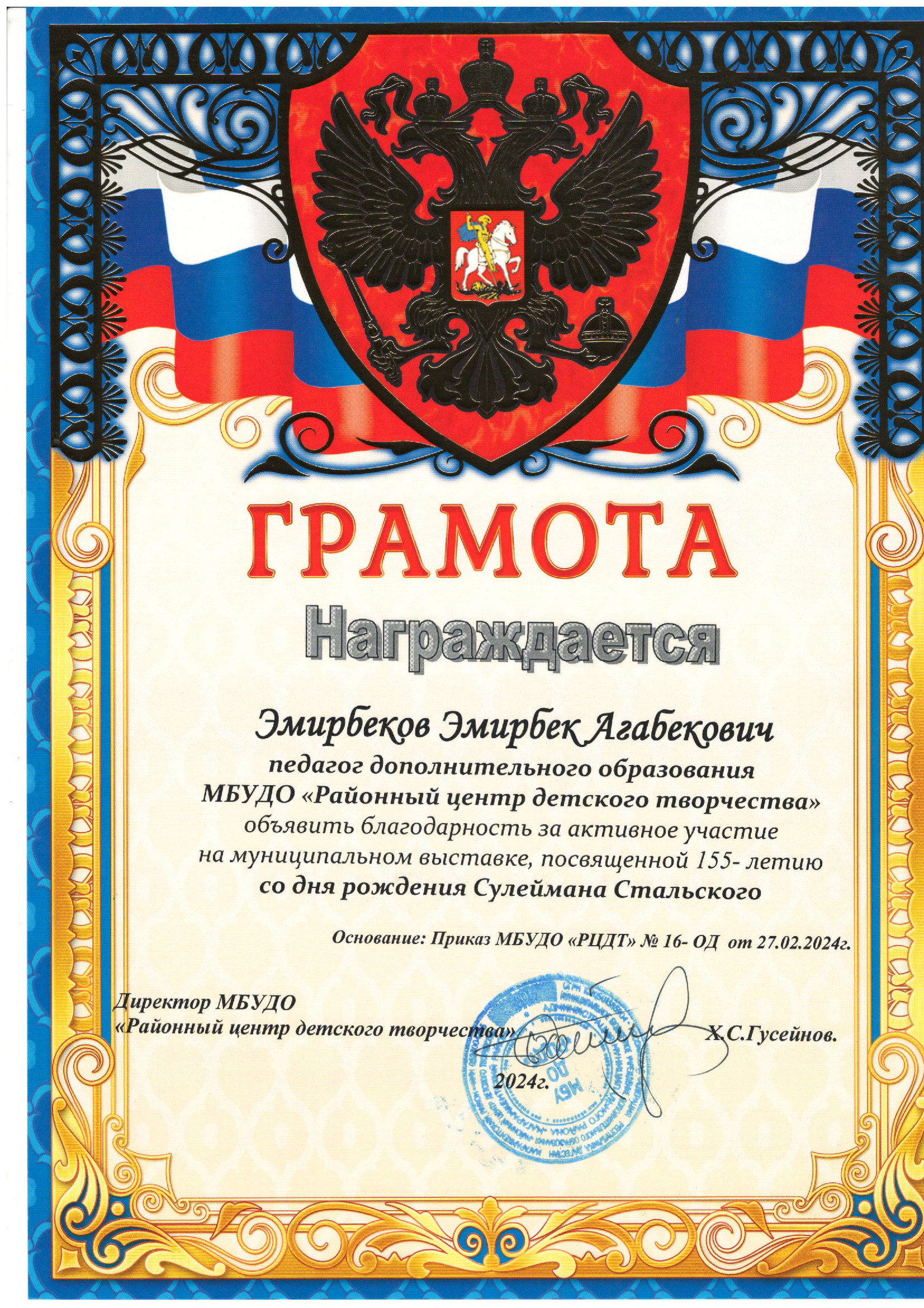 Благодарности Благодарности