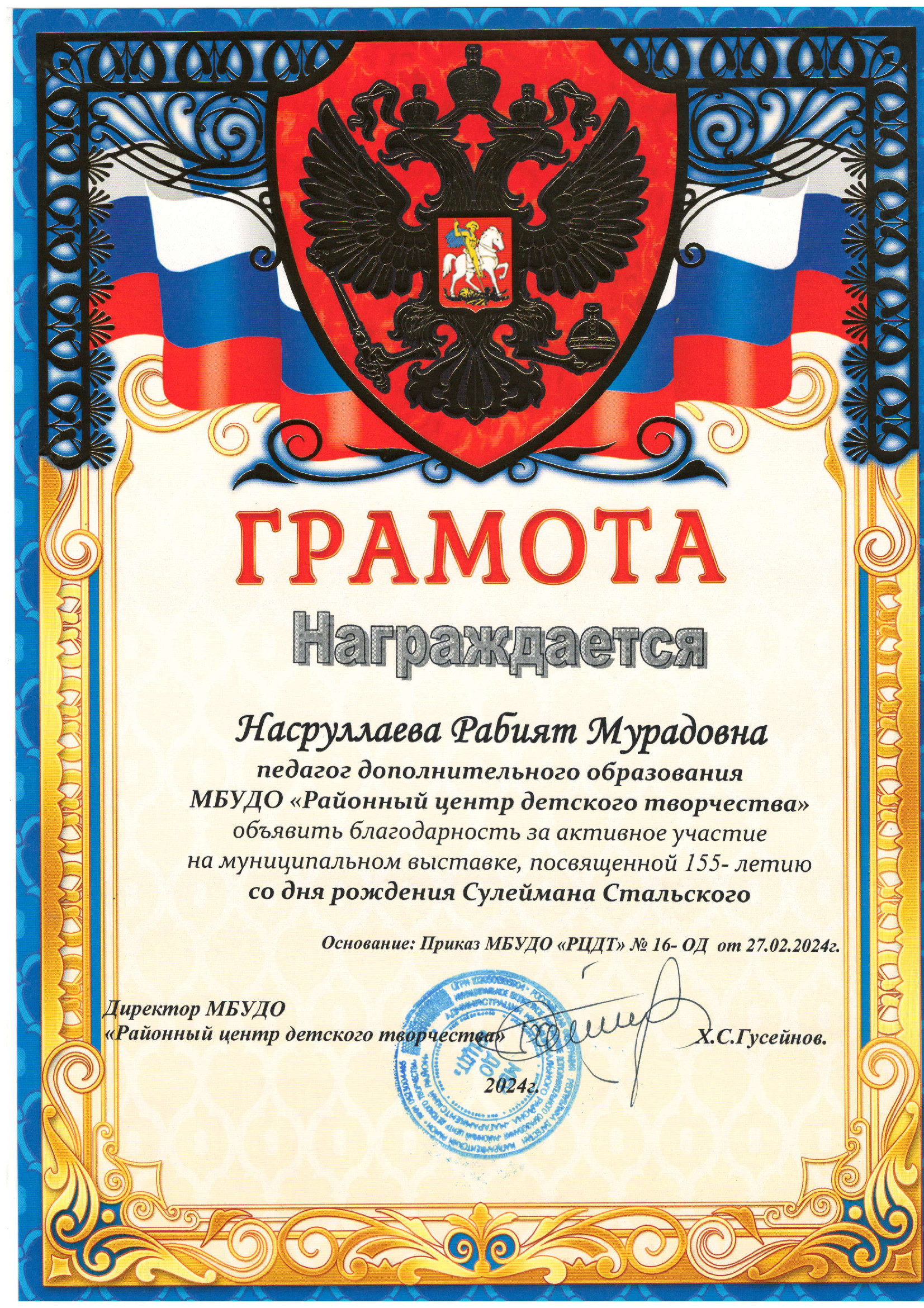 Благодарности Благодарности