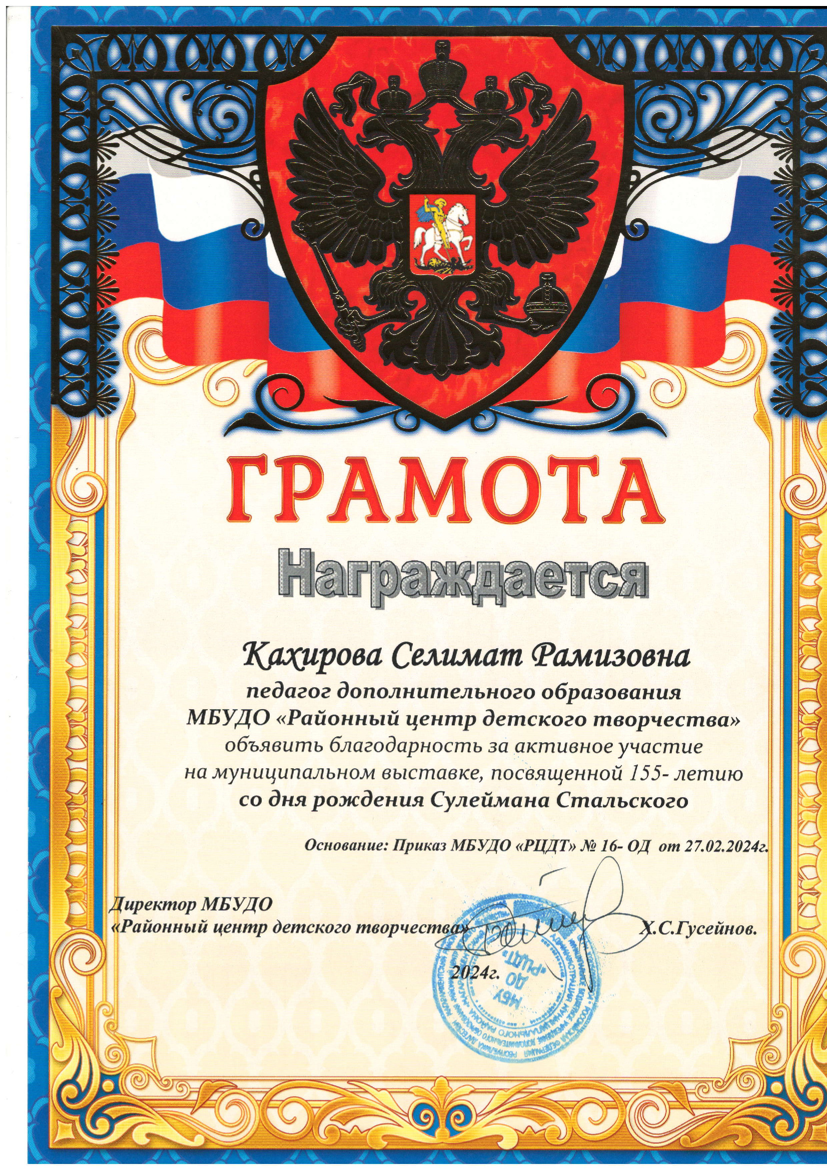 Благодарности Благодарности