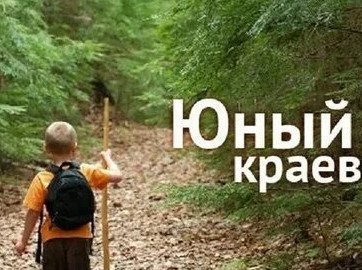 Дополнительная общеобразовательная программа туристско-краеведческой направленности Дополнительная общеобразовательная программа туристско-краеведческой направленности
