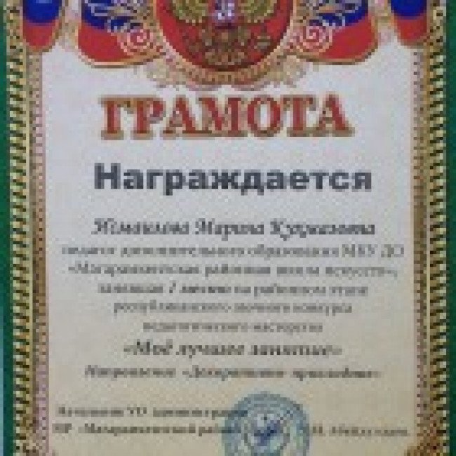 Достижения