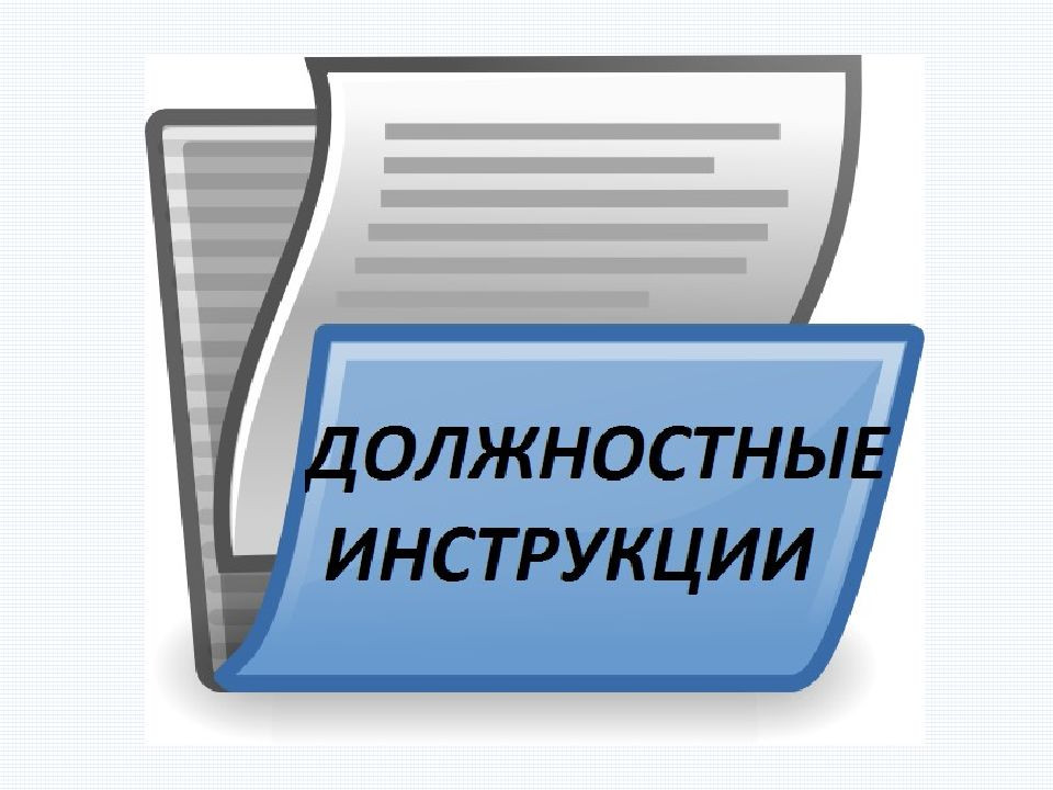 типовая должностная инструкция пед.работника, осущ-го функции классного руководителя типовая должностная инструкция пед.работника, осущ-го функции классного руководителя