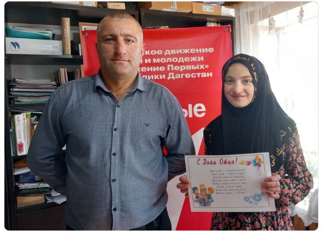 День Отца-2023