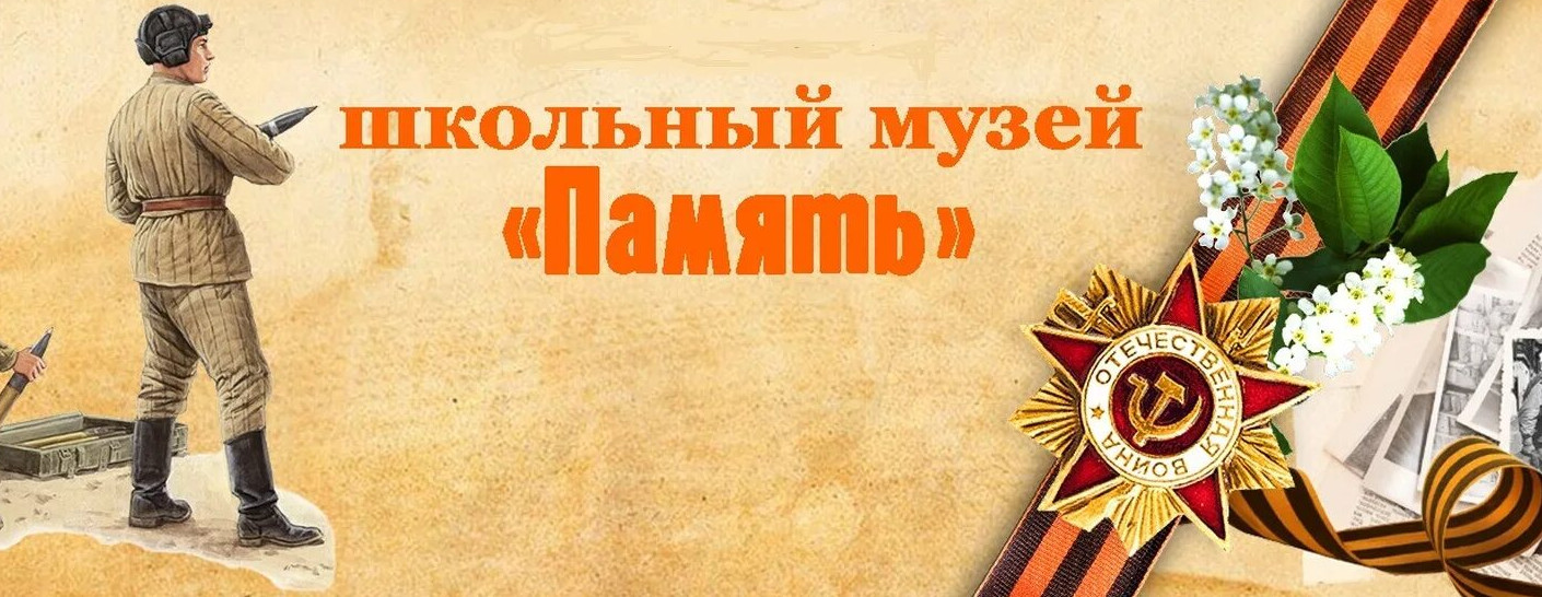 Школьный музей память