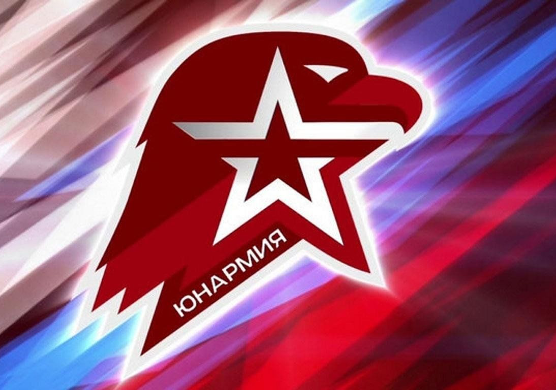 Всероссийское детско-юношеское военно-патриотическое общественное движение,