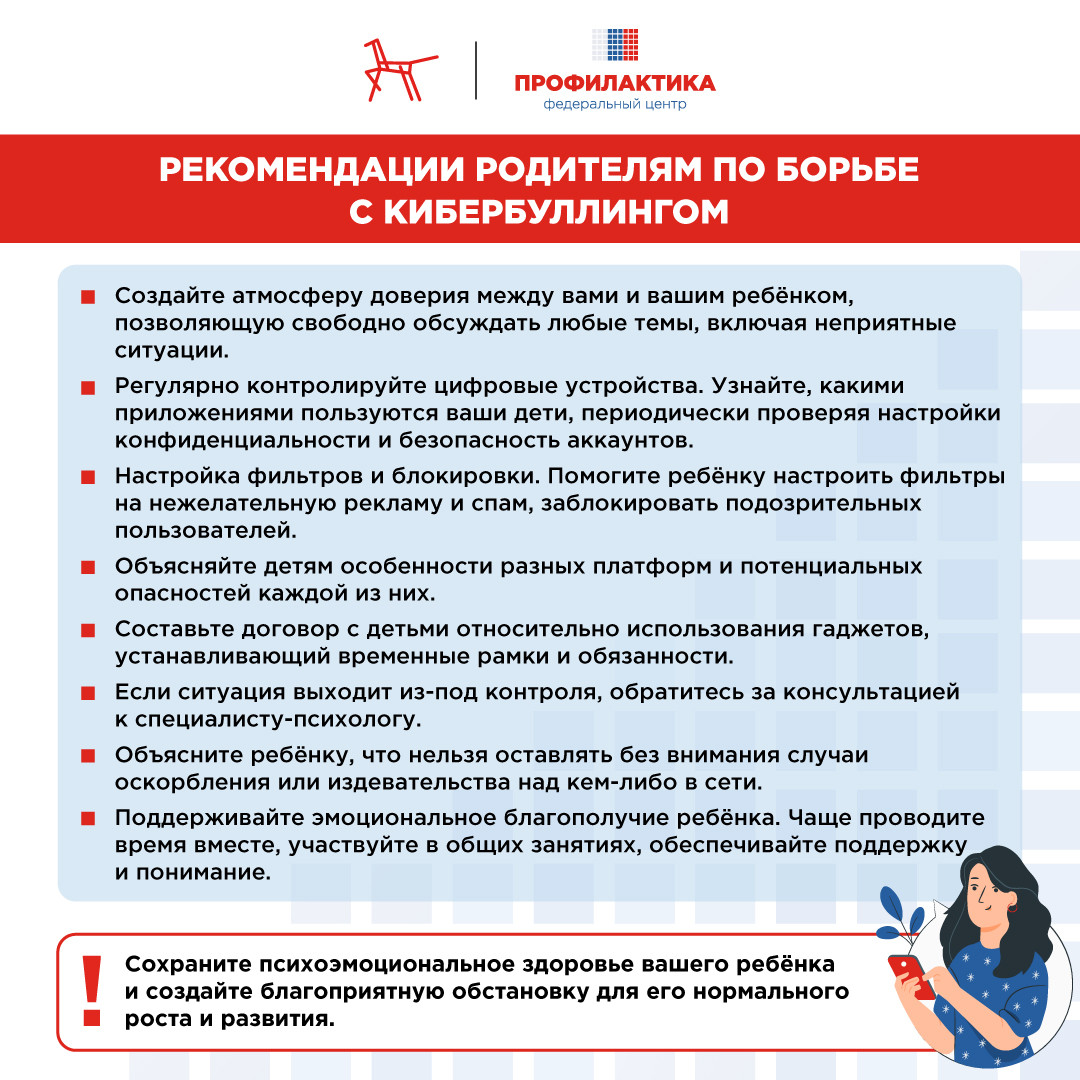 «Кибербезопасность: как защитить ребенка в цифровом пространстве»