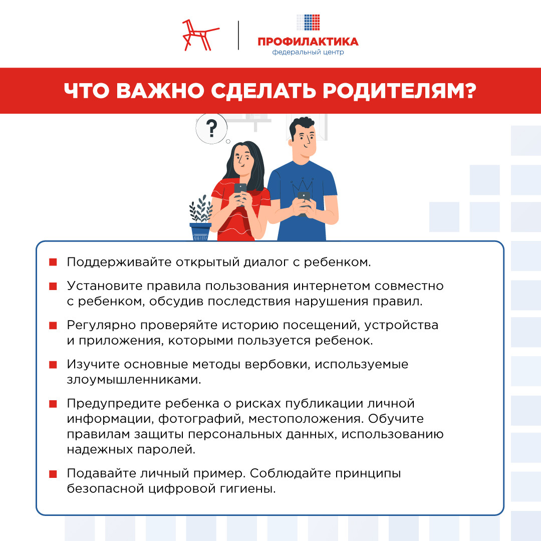 «Кибербезопасность: как защитить ребенка в цифровом пространстве»