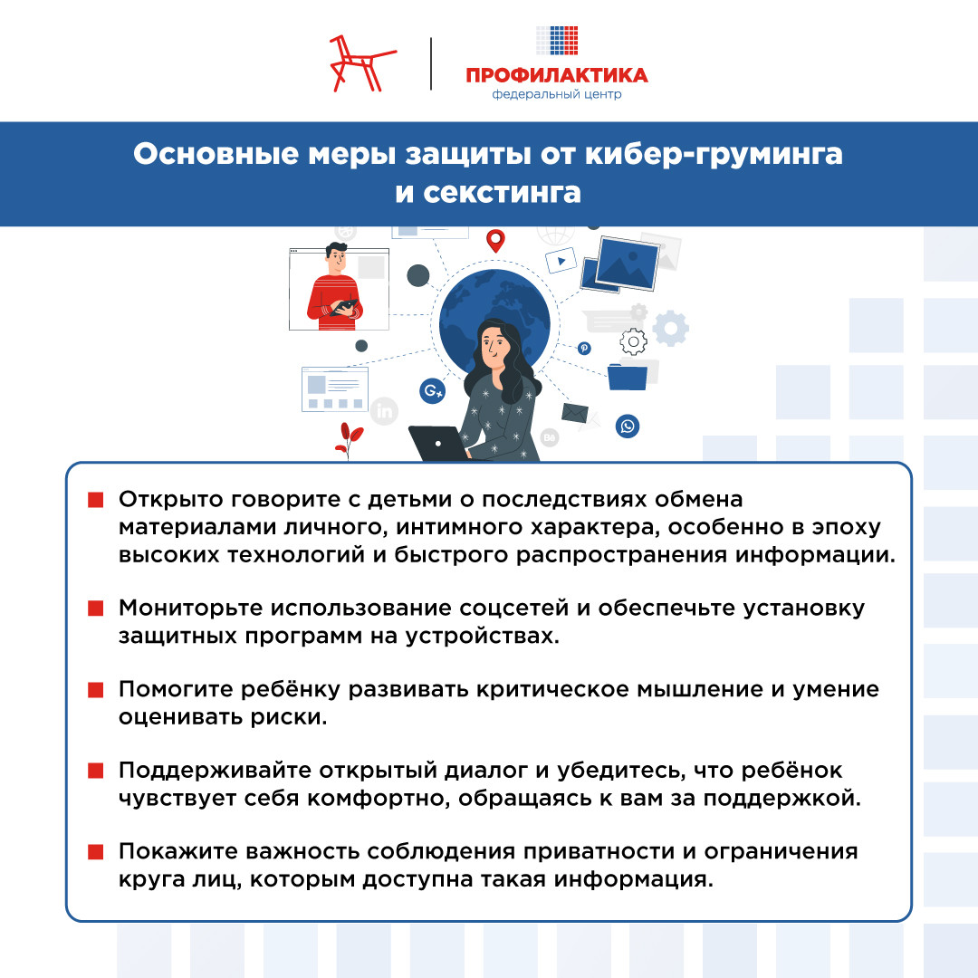 «Кибербезопасность: как защитить ребенка в цифровом пространстве»