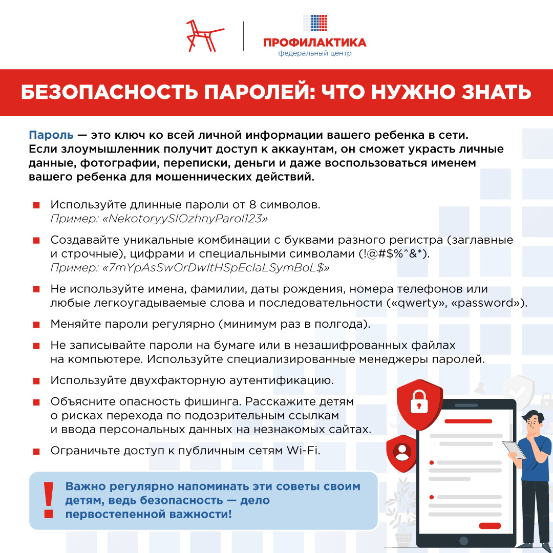 «Кибербезопасность: как защитить ребенка в цифровом пространстве»