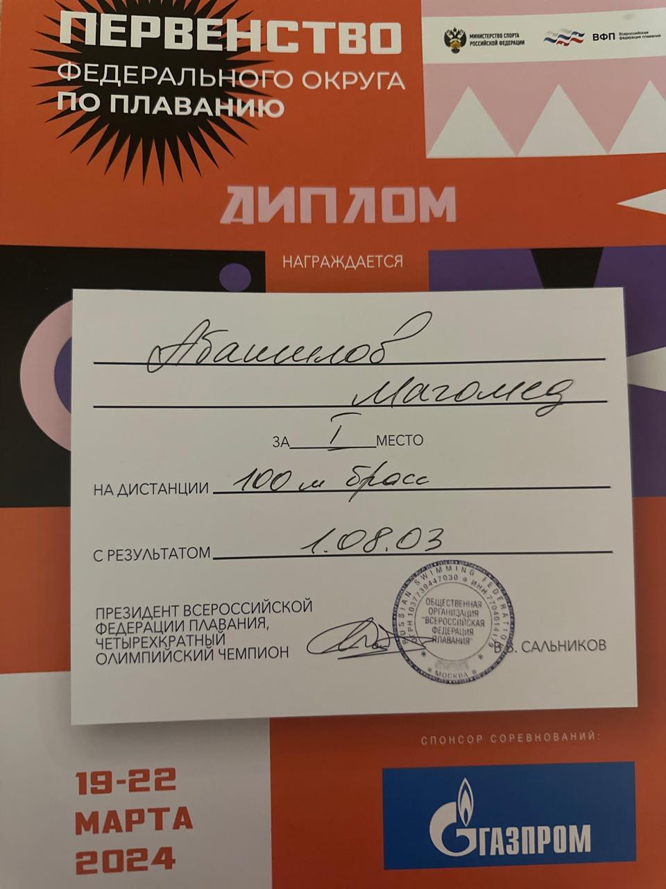 ПЕРВЕНСТВО ФЕДЕРАЛЬНОГО ОКРУГА ПО ПЛАВАНИЮ ПЕРВЕНСТВО ФЕДЕРАЛЬНОГО ОКРУГА ПО ПЛАВАНИЮ