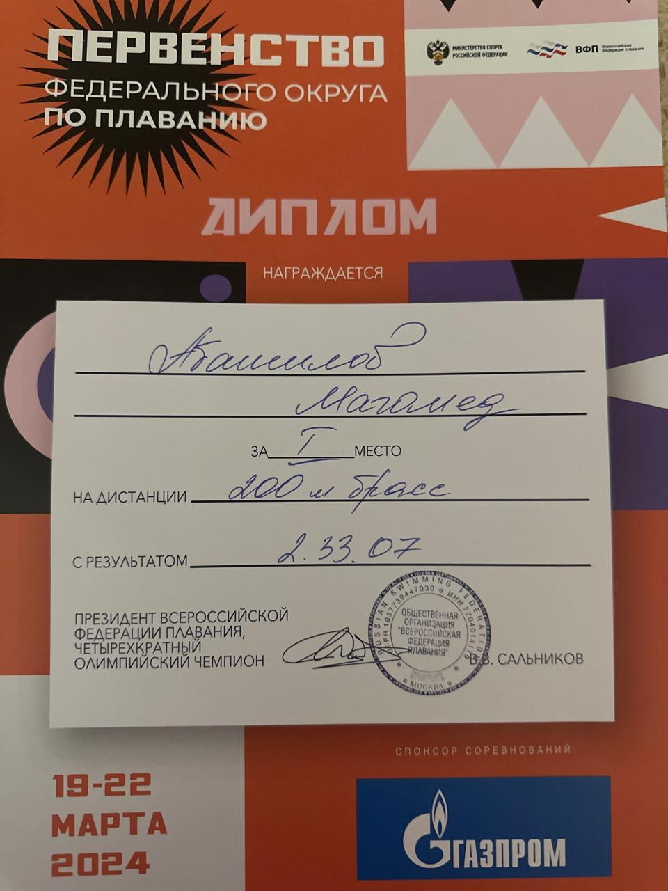 ПЕРВЕНСТВО ФЕДЕРАЛЬНОГО ОКРУГА ПО ПЛАВАНИЮ ПЕРВЕНСТВО ФЕДЕРАЛЬНОГО ОКРУГА ПО ПЛАВАНИЮ