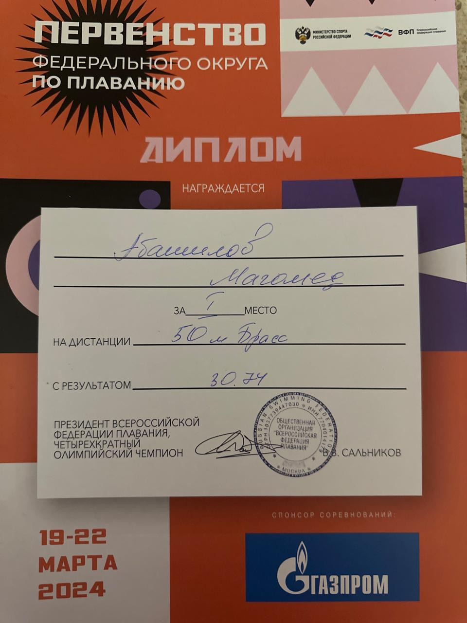 ПЕРВЕНСТВО ФЕДЕРАЛЬНОГО ОКРУГА ПО ПЛАВАНИЮ ПЕРВЕНСТВО ФЕДЕРАЛЬНОГО ОКРУГА ПО ПЛАВАНИЮ