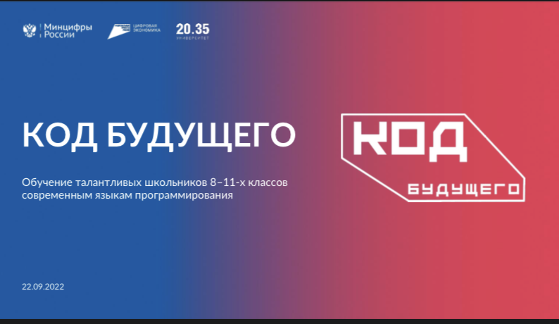 Код будущего Код будущего