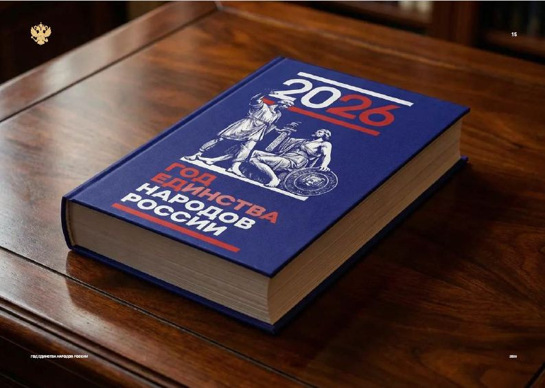 Год единства народов России Год единства народов России