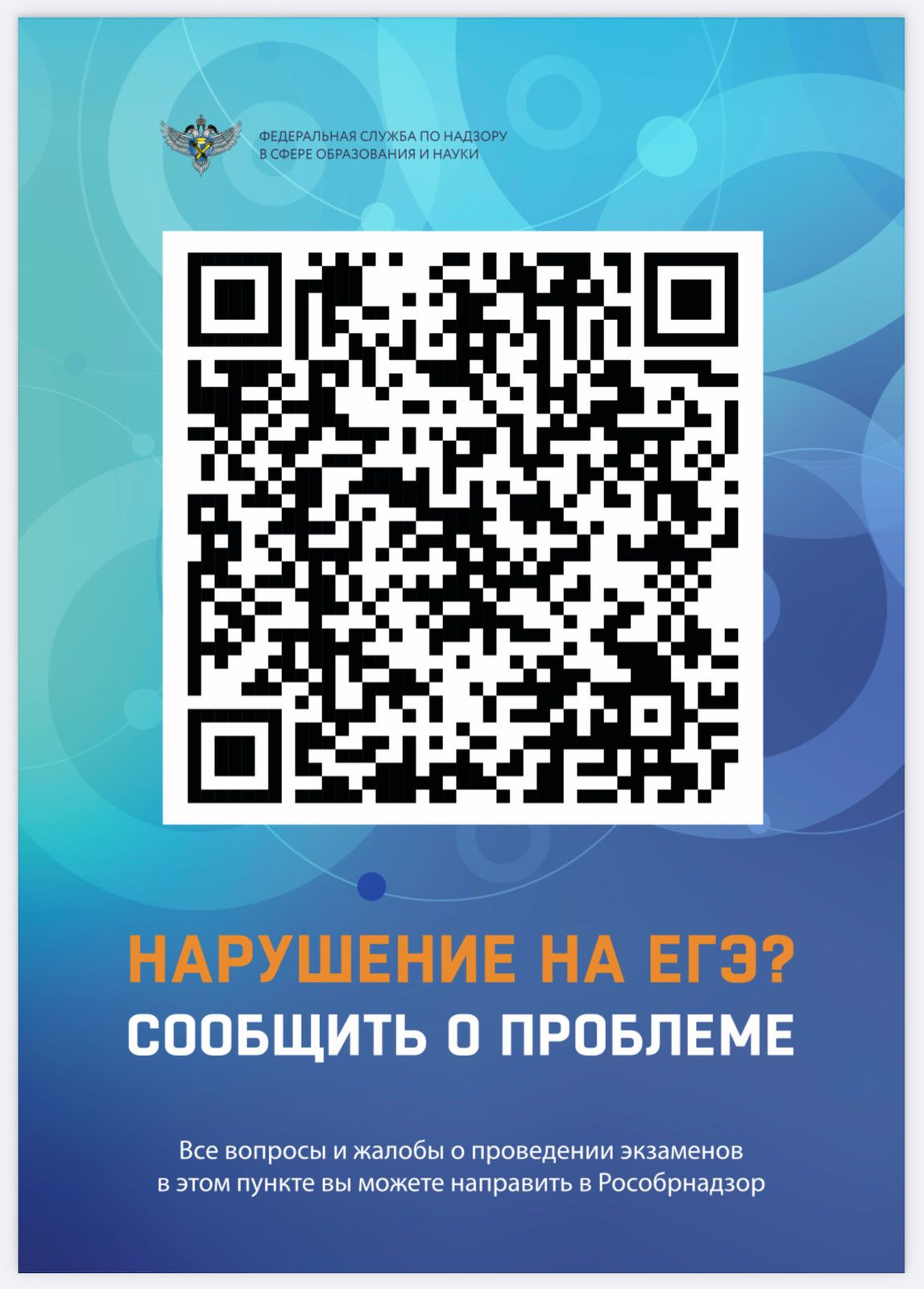 НАРУНЕНИЕ НА ЕГЭ? СООБЩИТЬ О ПРОБЛЕМЕ НАРУНЕНИЕ НА ЕГЭ? СООБЩИТЬ О ПРОБЛЕМЕ