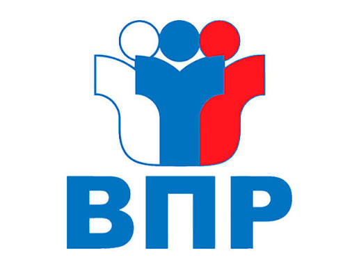 ВПР 2026