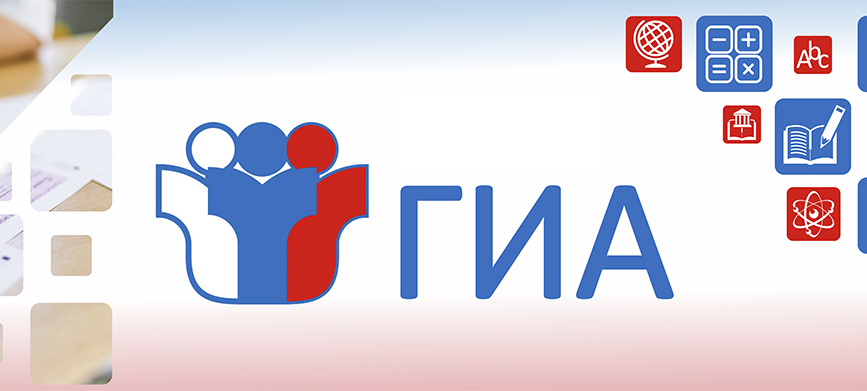 ГОСУДАРСТВЕННАЯ ИТОГОВАЯ АТТЕСТАЦИЯ 2026(ОГЭ/ЕГЭ)
