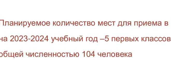 Прием в школу Прием в школу