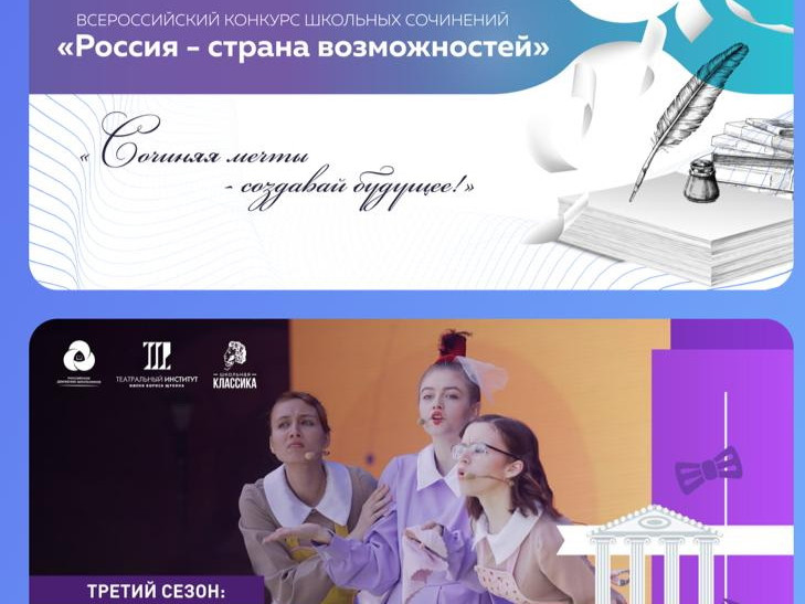 Программа "Орлята России"