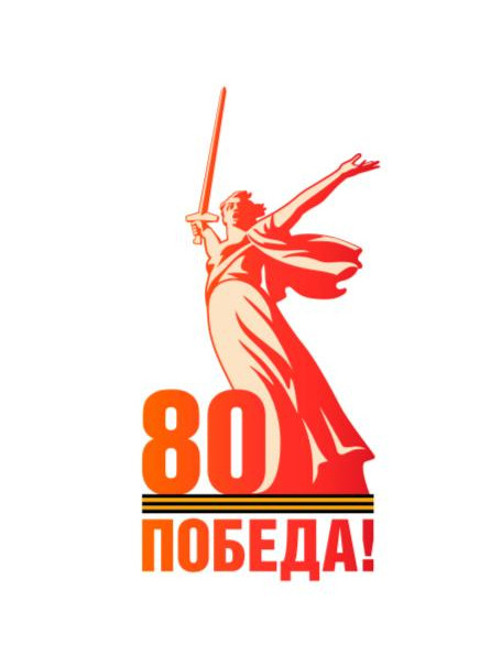 2025 год объявлен годом 80-летия Победы 2025 год объявлен годом 80-летия Победы