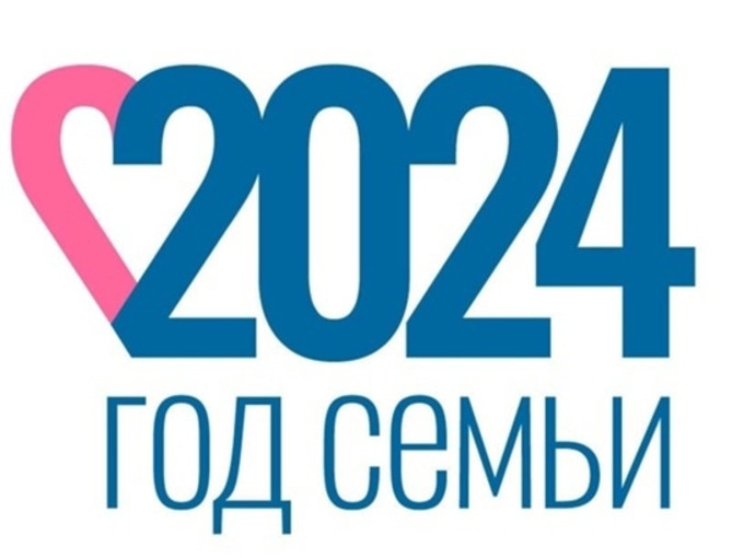 год семьи .