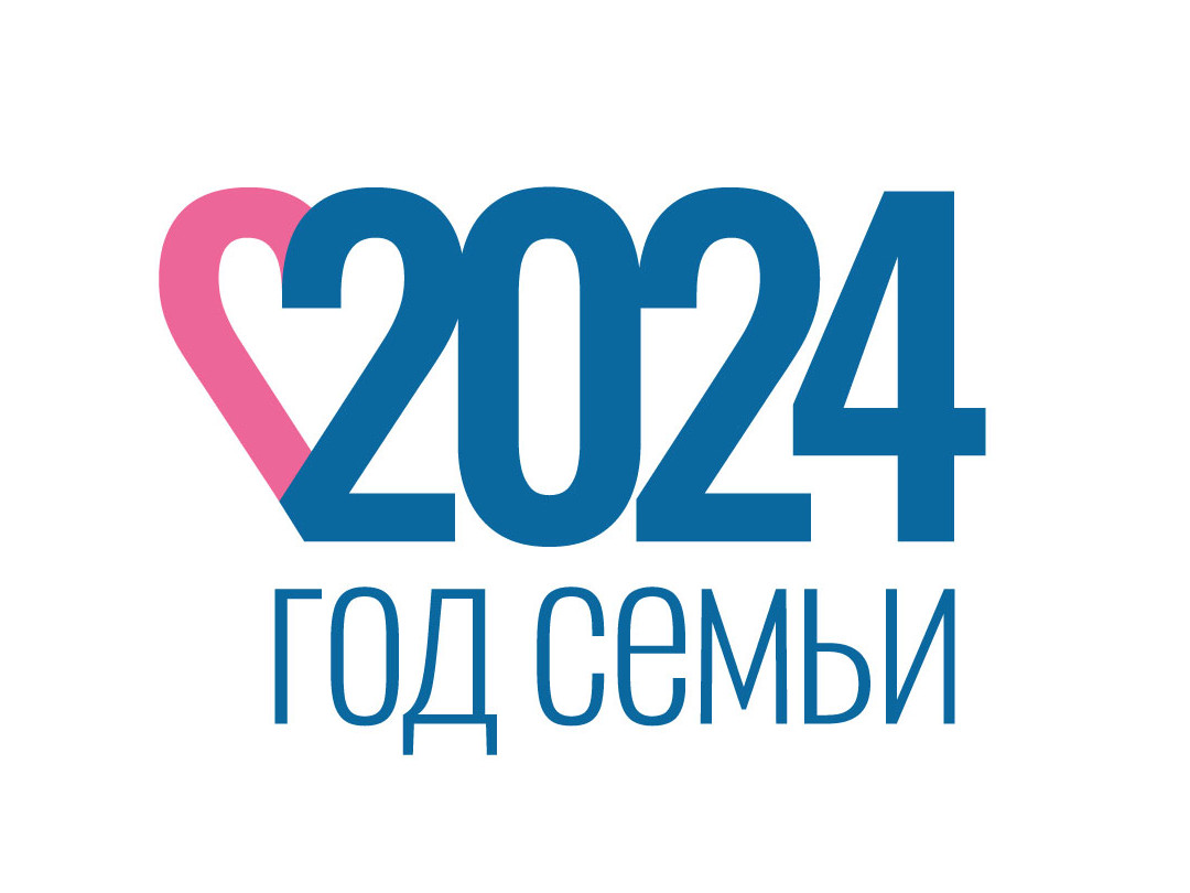 Год семьи