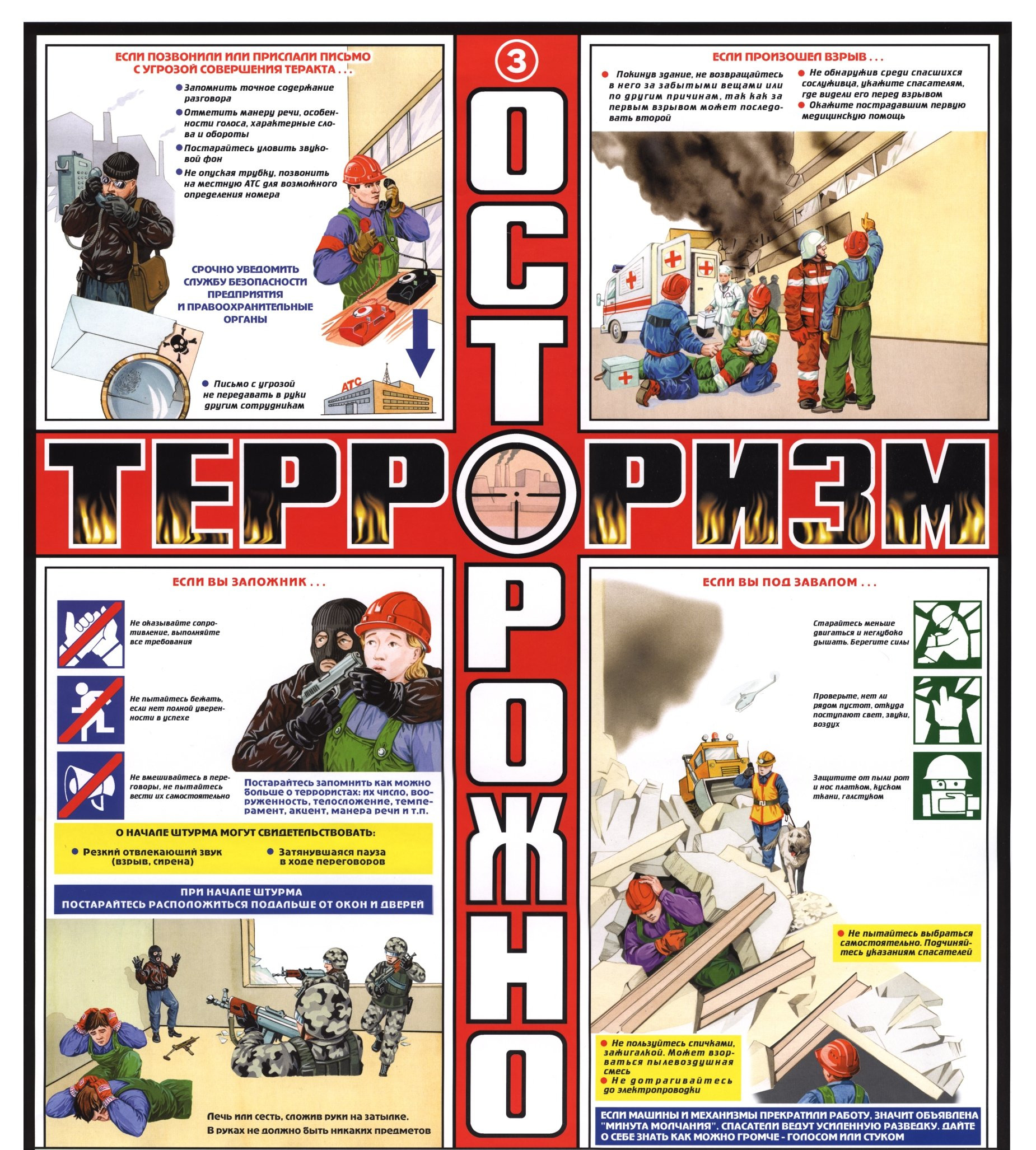 Детям о терроризме. Комплект плакатов "осторожно! Терроризм" 465*610 мм. Плакаты по терроризму. Осторожно терроризм плакат. Плакат " осторожно тероризм.