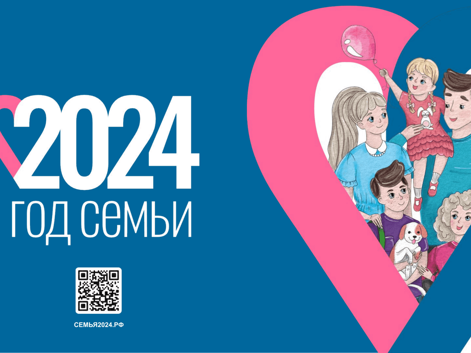 Год семьи Год семьи