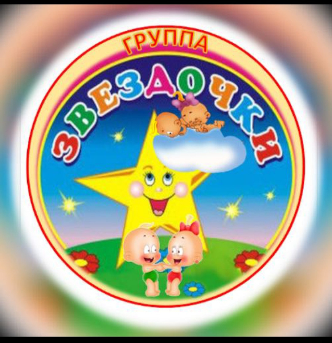Эмблема Звездочка Для Детского Сада