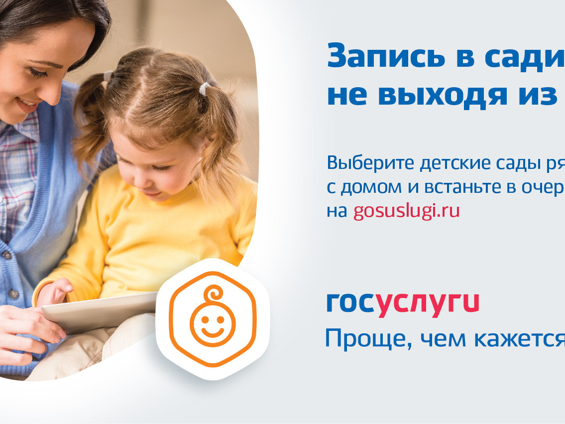 Запись в ДОУ через госуслуги Запись в ДОУ через госуслуги