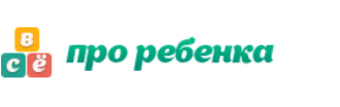 Всё про ребенка