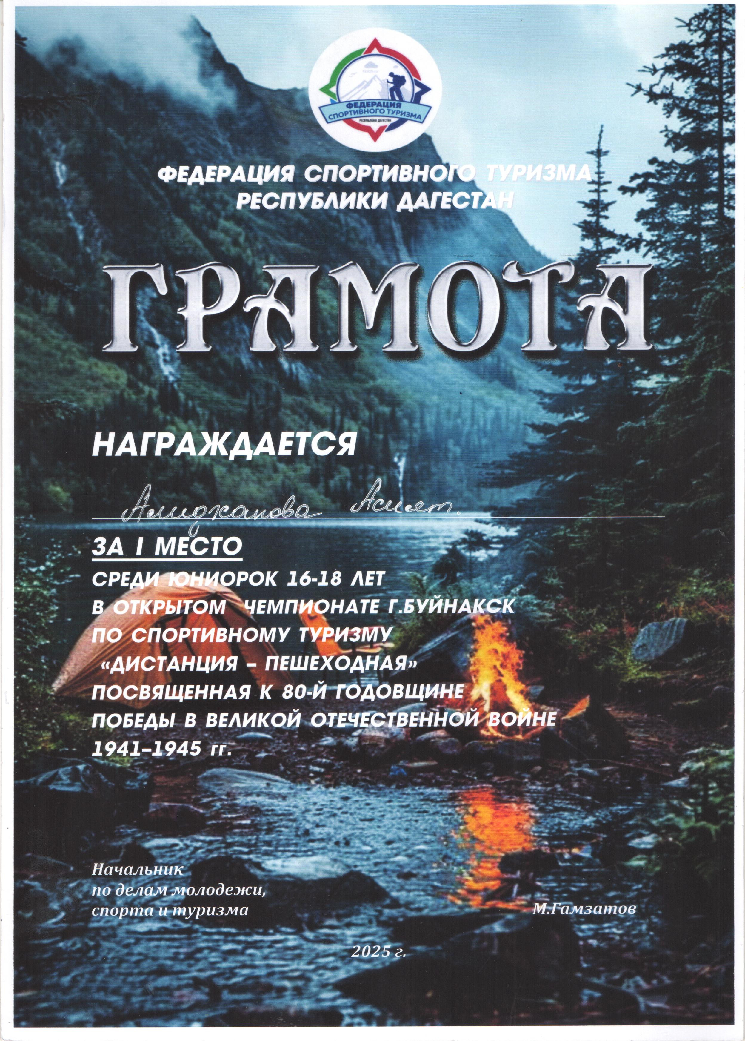 Открытый Чемпионат Буйнакска по спортивному туризму "дистанция-пешеходная"
